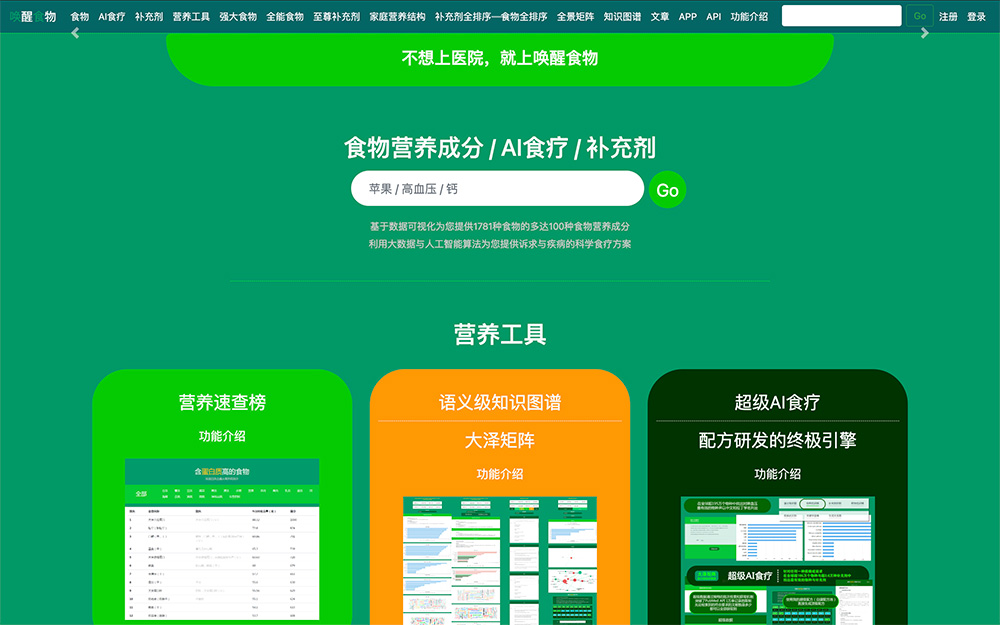唤醒食物（Waking Food）官网插图