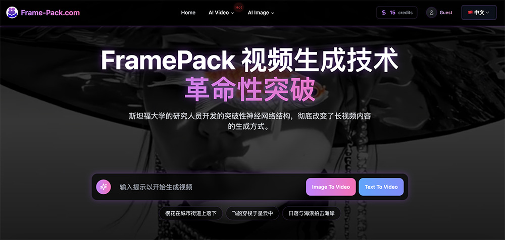 FramePack AI本地视频生成
