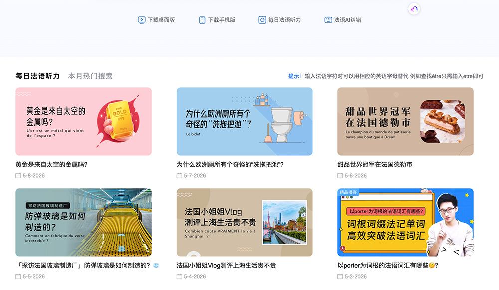 法语助手官网插图