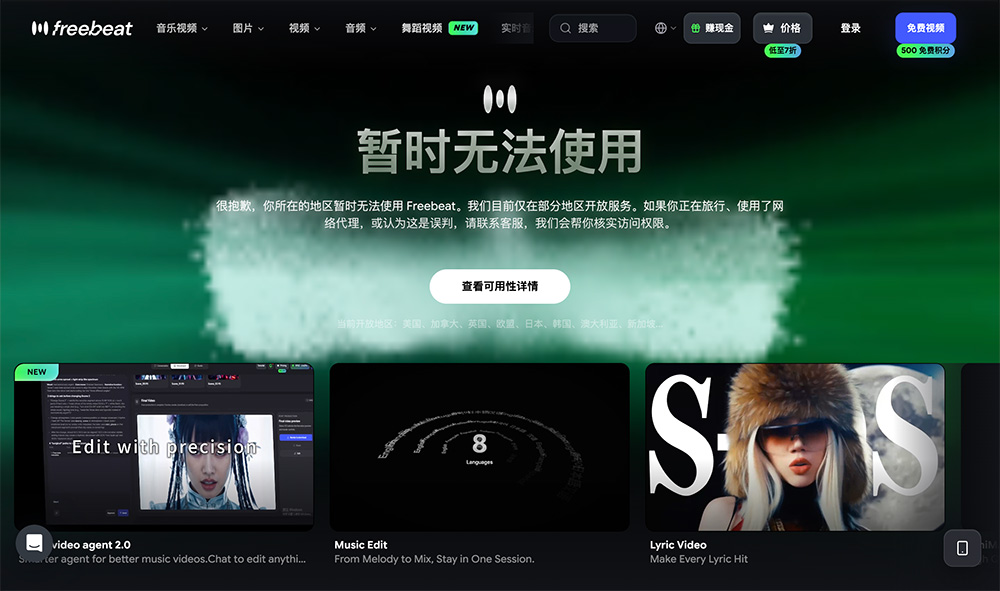 freebeat AI音乐视频创作平台官网插图