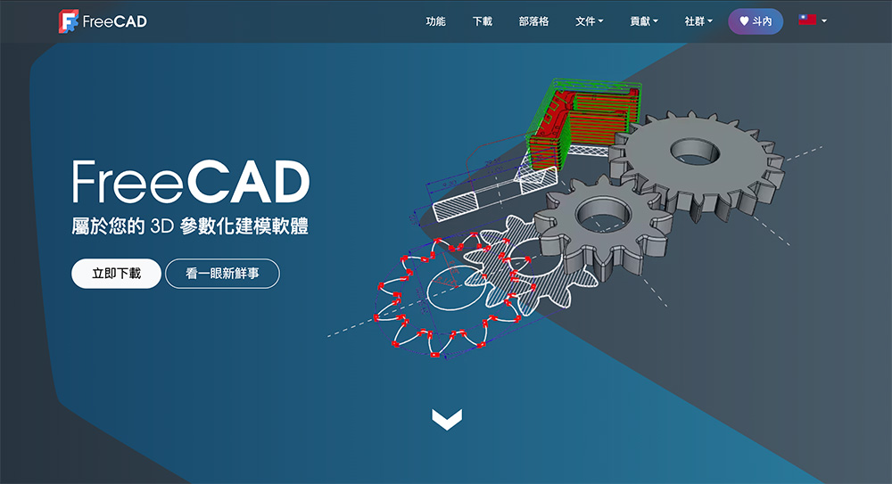 FreeCAD官网：一款开源免费的专业3D建模软件