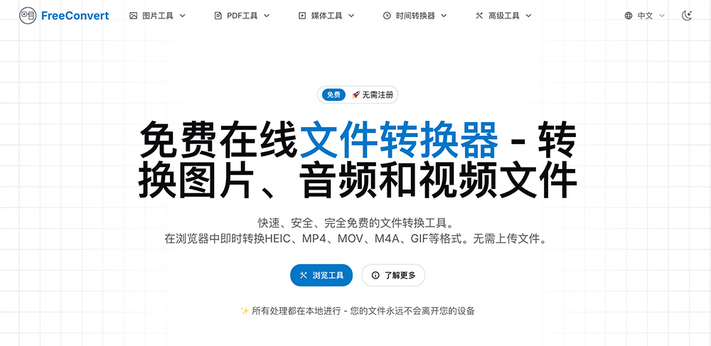 FreeConvert：免费在线转换图片、音频和视频文件转换器