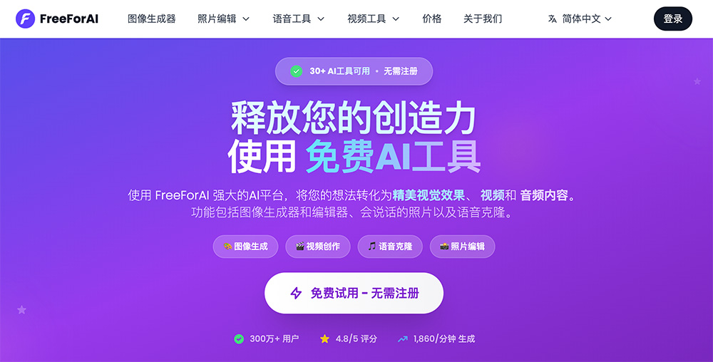 FreeForAI官网插图
