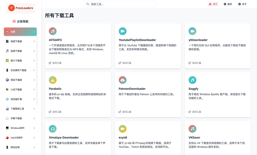 FreeLoaders — 全网下载工具聚合平台