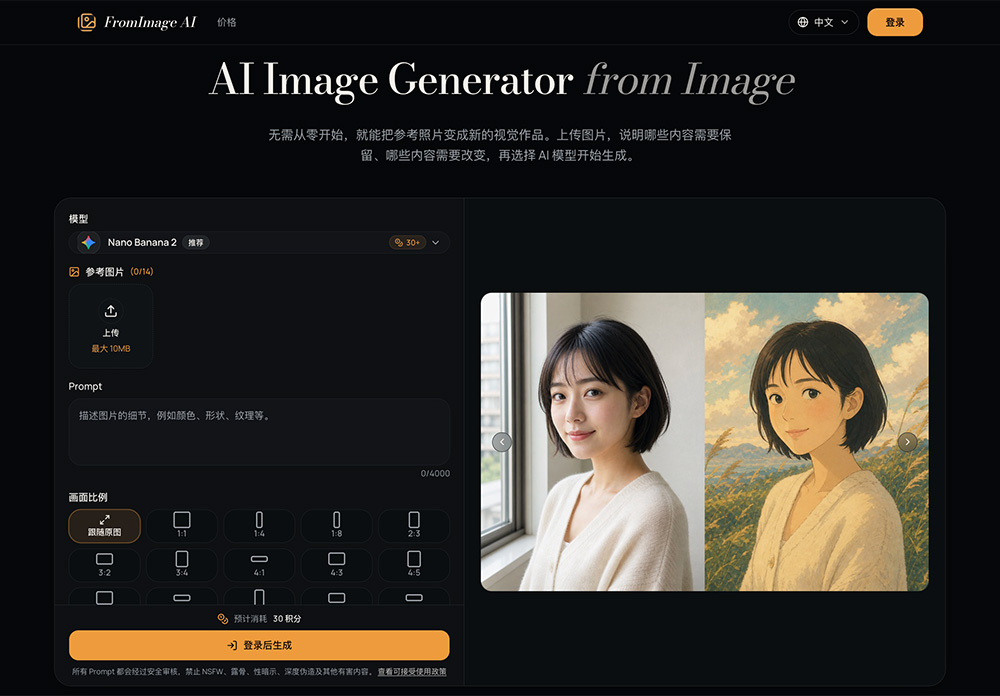 FromImage AI官网插图
