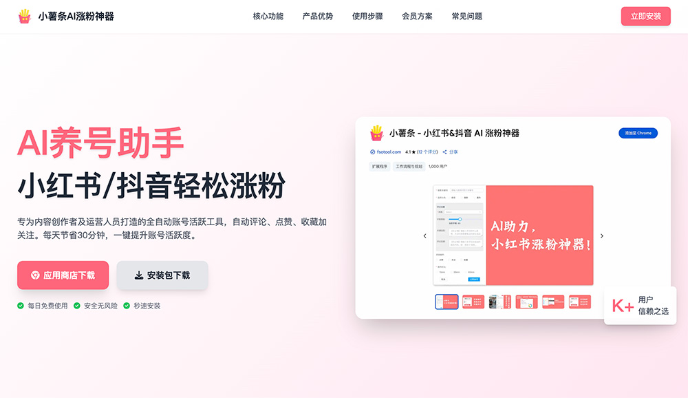 小薯条AI涨粉神器