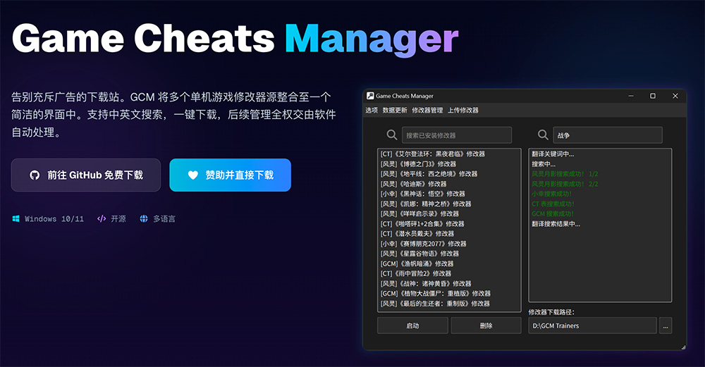 Game Cheats Manager插图