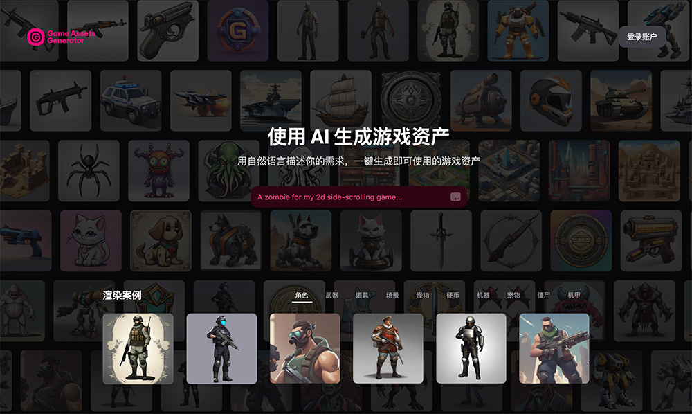 AI Game Assets Generator官网插图