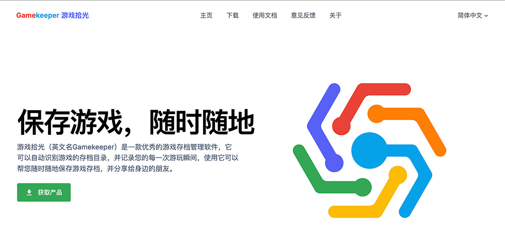 Gamekeeper游戏拾光