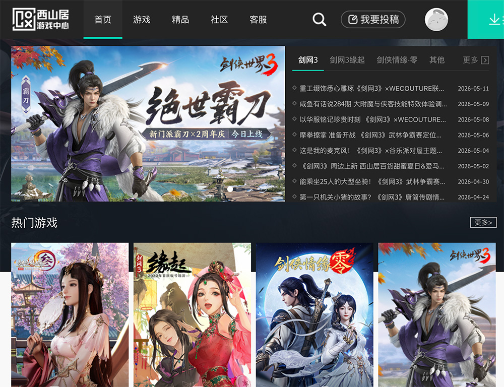 西山居游戏中心插图