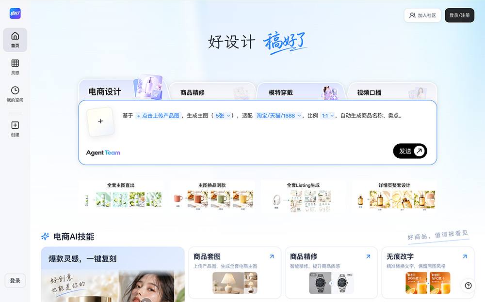 稿好了官网插图