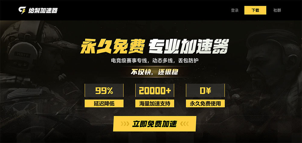 给梨加速器