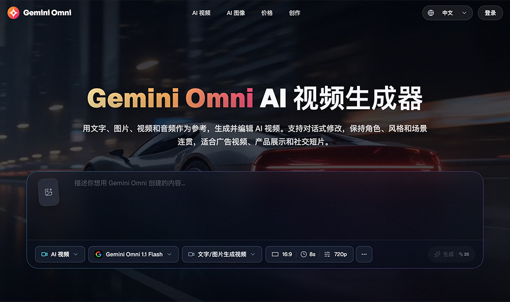 Gemini Omni Video Generator官网插图