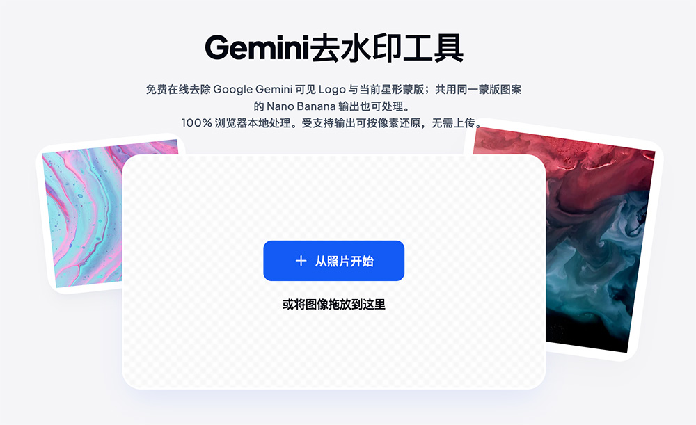 Gemini Watermark Remover插图