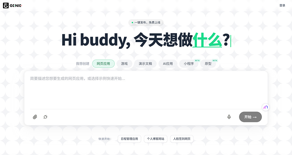 GenieAI官网:腾讯云CodeBuddy旗下的AI编程平台