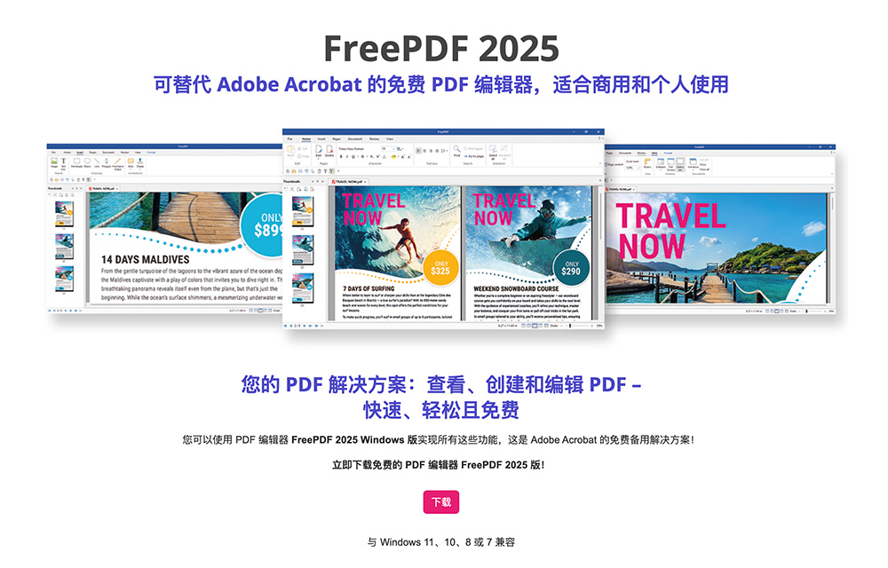FreePDF官网：一款全能免费PDF工具