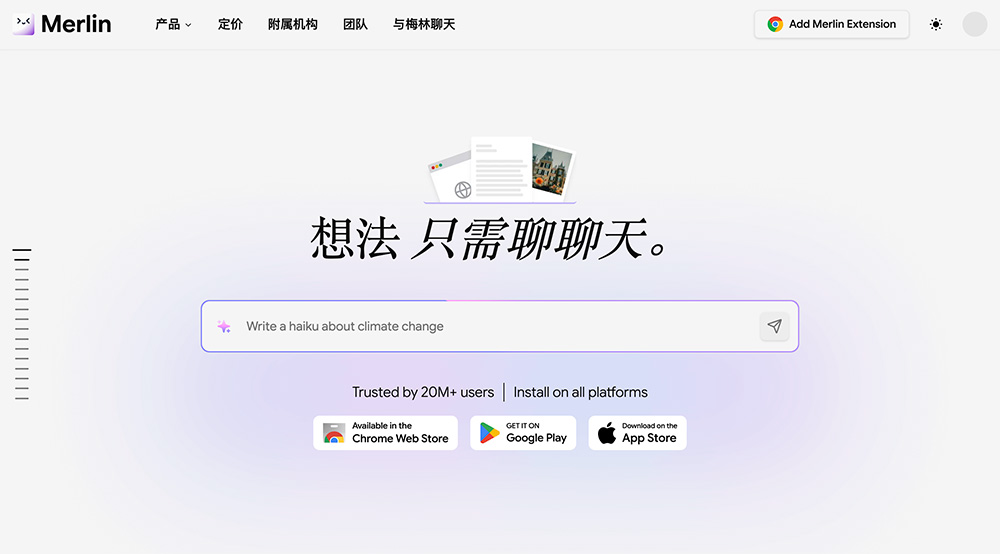 Merlin AI插图