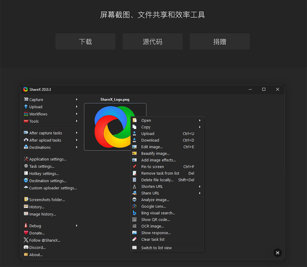 ShareX插图