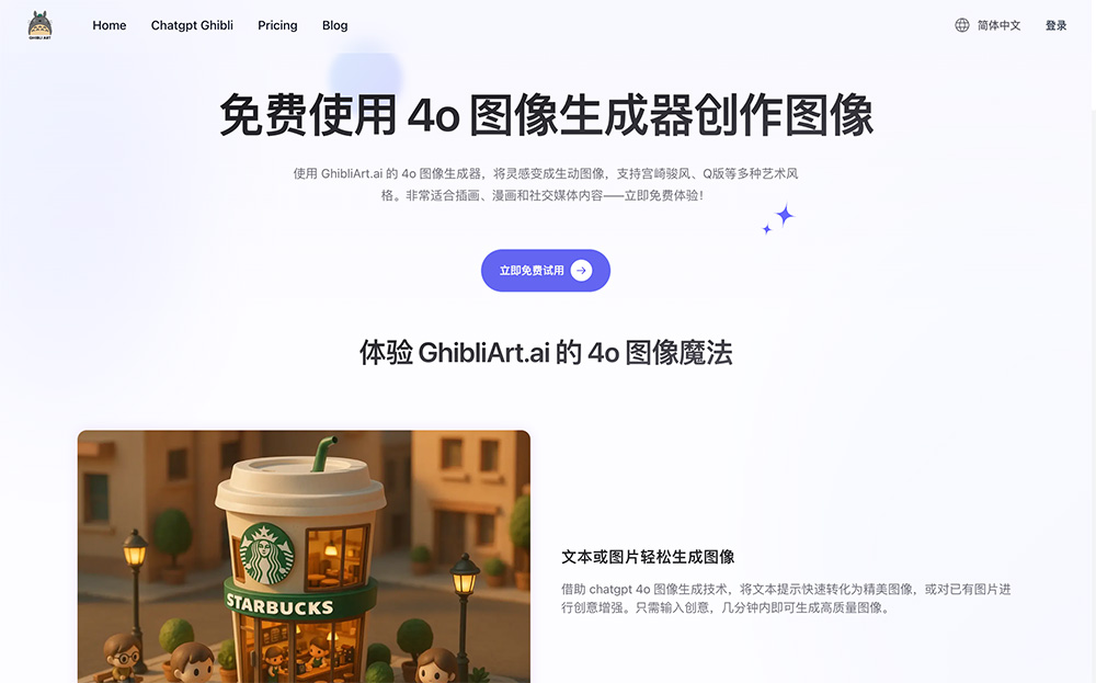 GhibliArt.ai官网插图