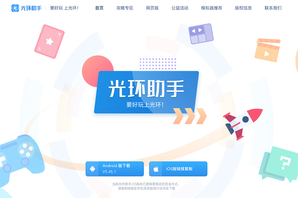 光环助手