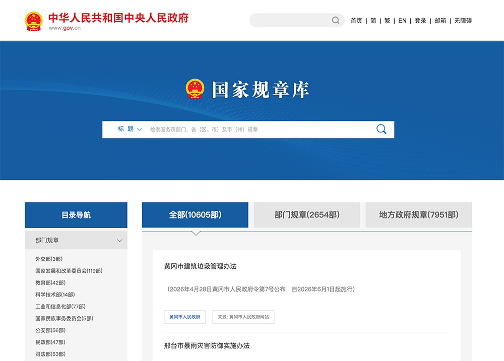 国家规章库插图