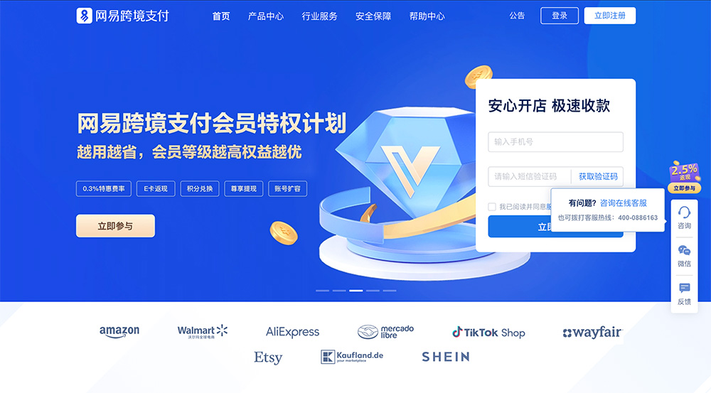网易跨境支付官网插图