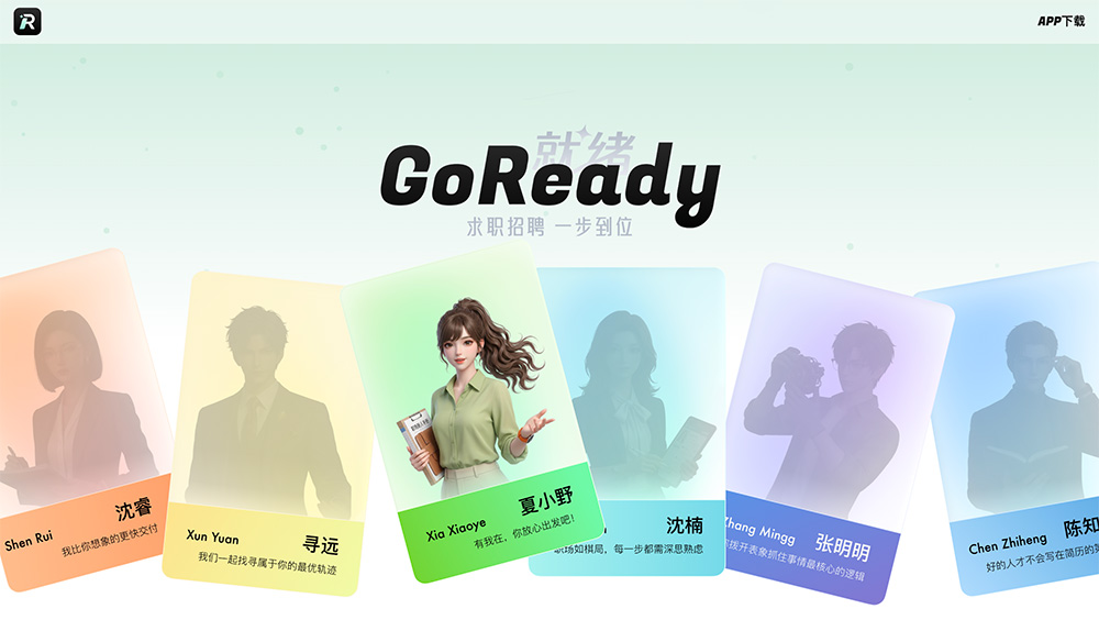 GoReady就绪官网插图