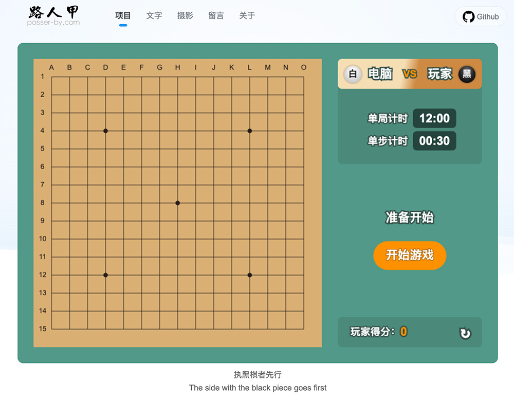 五子棋人机对战