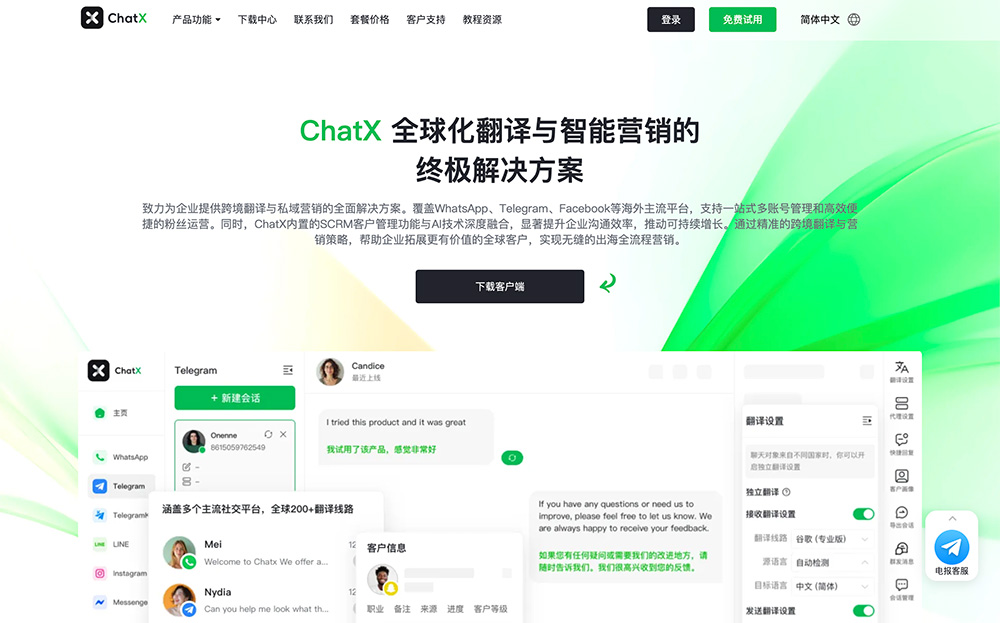 ChatX官网：专为跨境电商、外贸企业和个人用户设计的出海翻译器