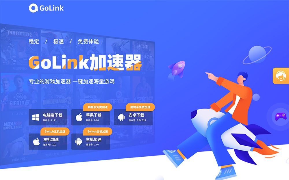 GoLink加速器