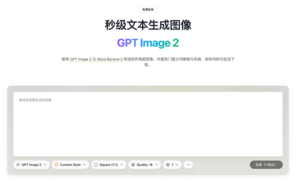 GPT图像生成器官网插图