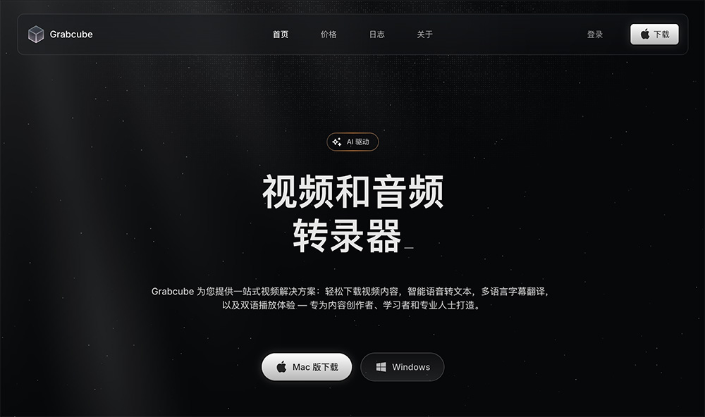 Grabcube — AI驱动的全能音视频下载 + 字幕处理工具