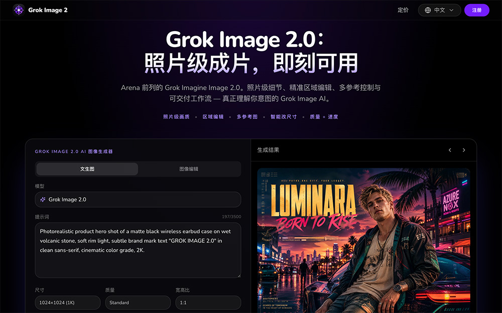 Grok Image 2.0官网插图