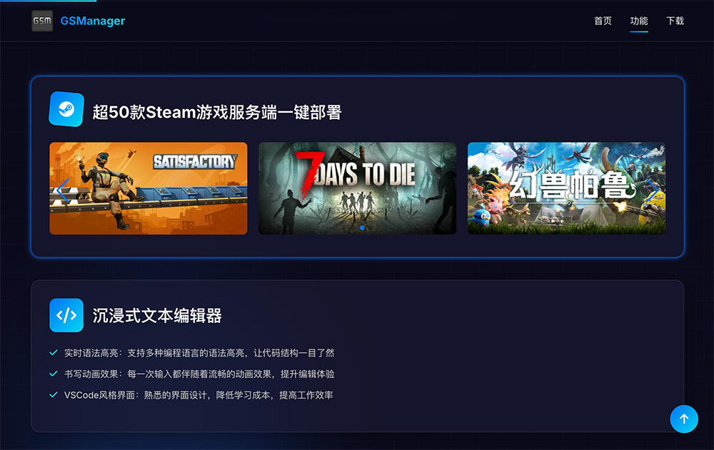 GSManager官网插图