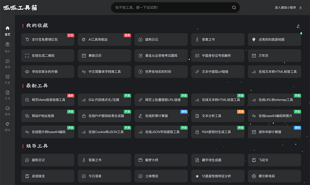 呱呱工具箱