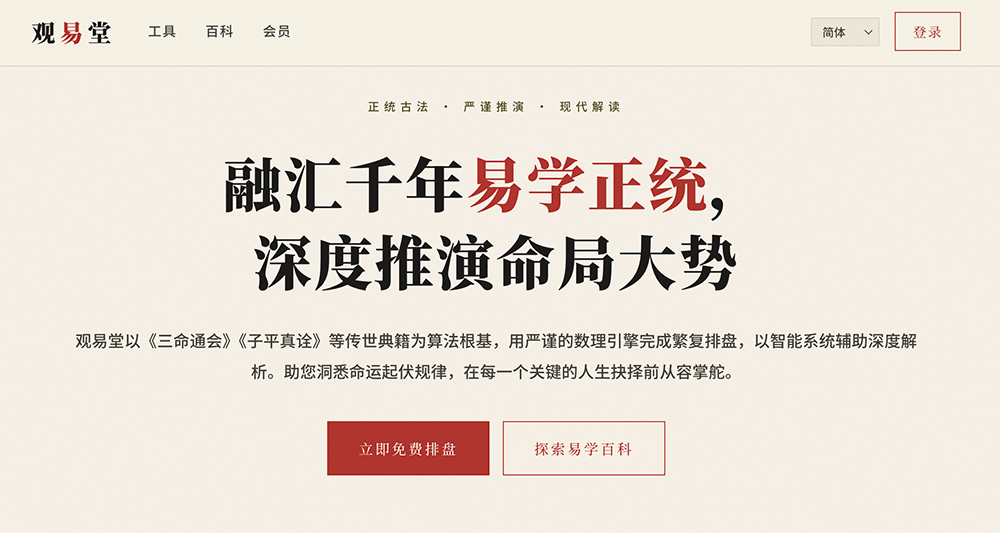 观易堂官网插图