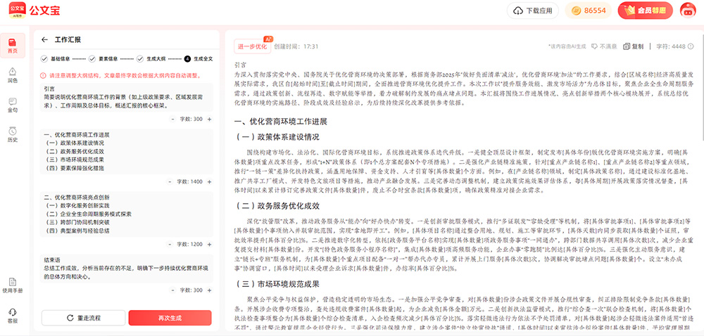 公文宝AI写作截图2