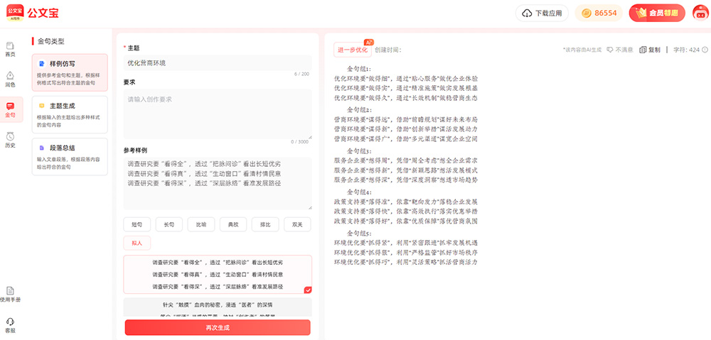 公文宝AI写作截图3