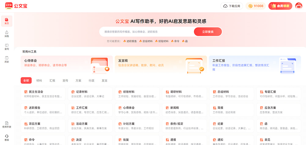 公文宝AI写作截图1