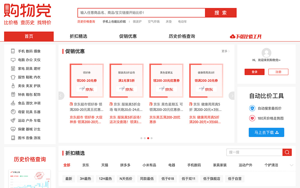 购物党比价网网页版