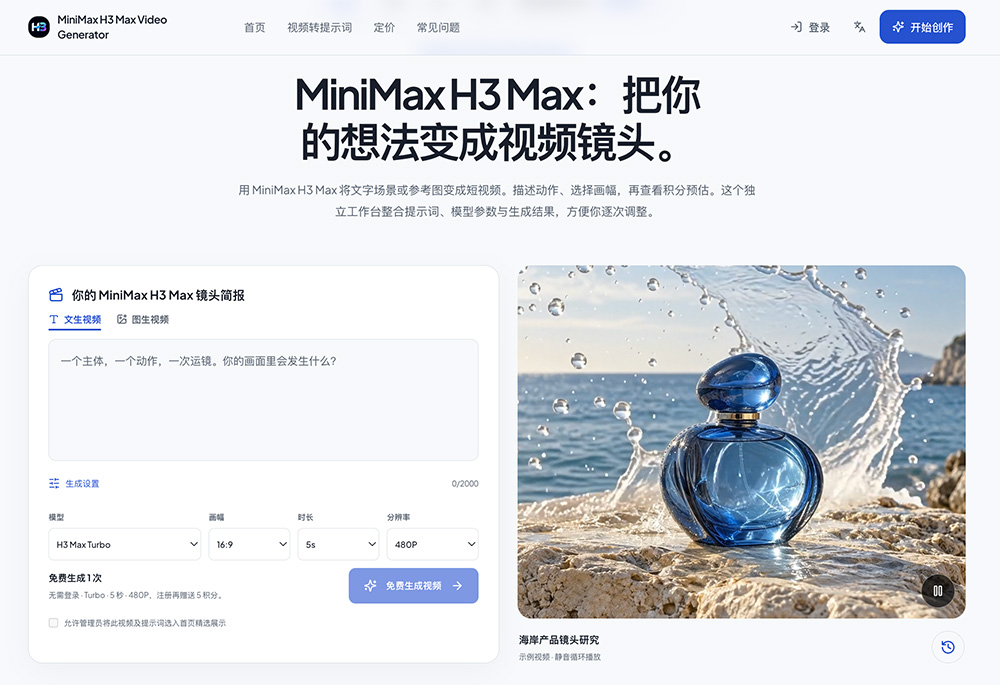 MiniMax H3 Max AI视频生成器官网插图