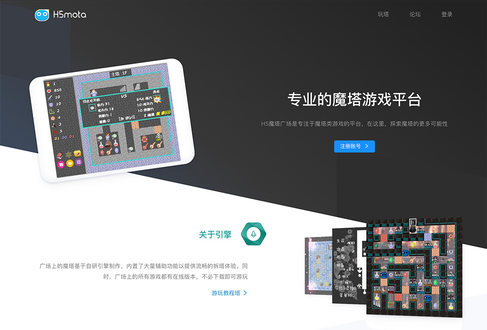 H5魔塔广场官网