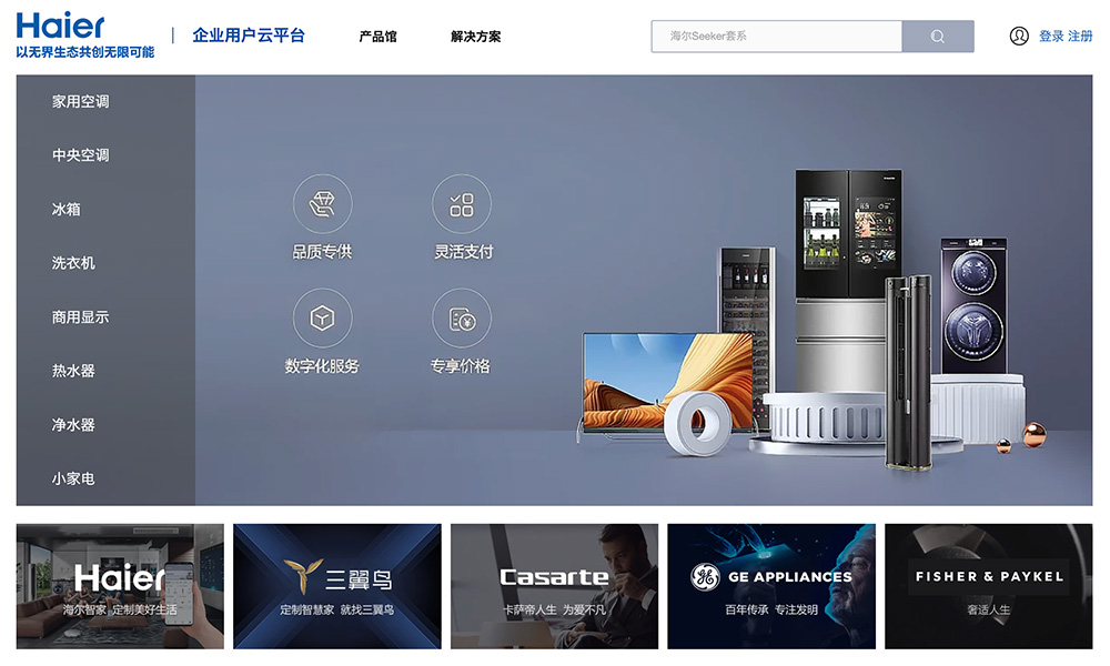 海尔企业用户商城
