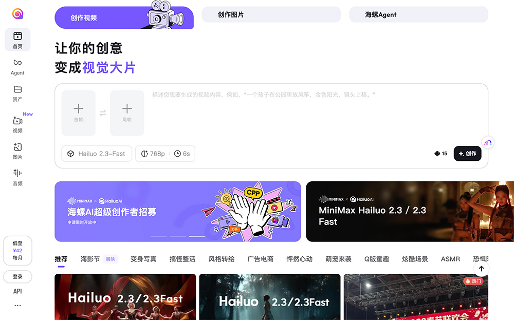 海螺视频（Hailuo AI）