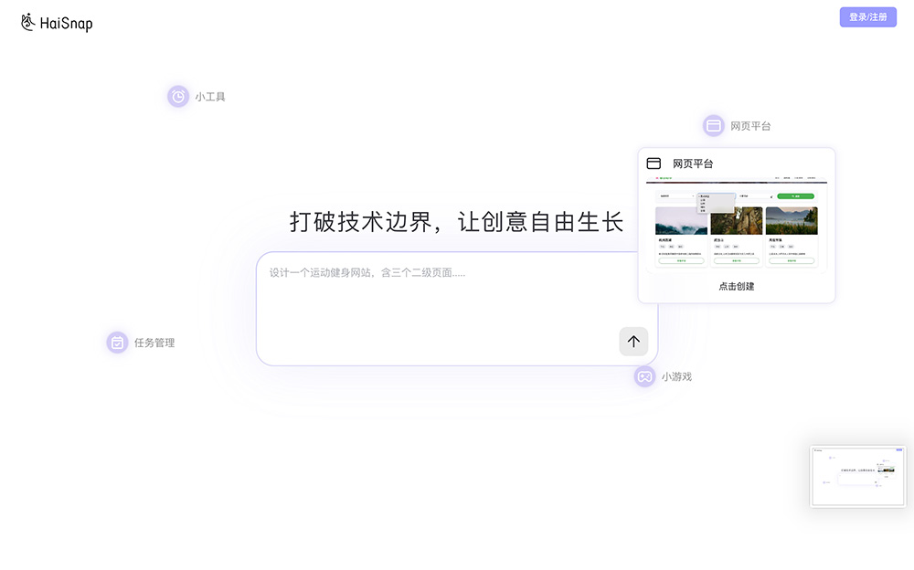 响指HaiSnap