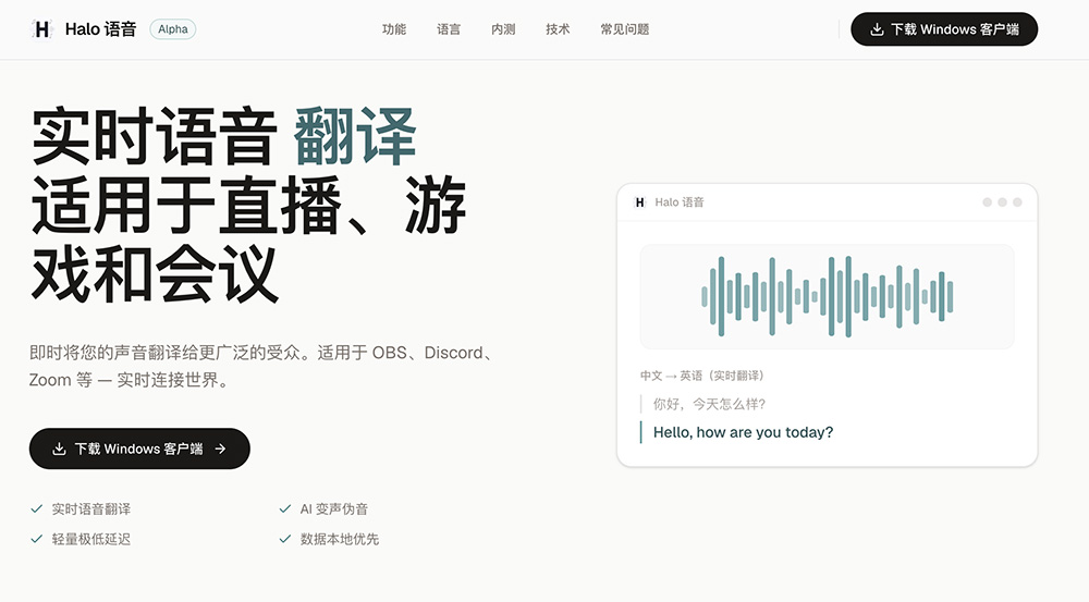 HaloVoice官网插图