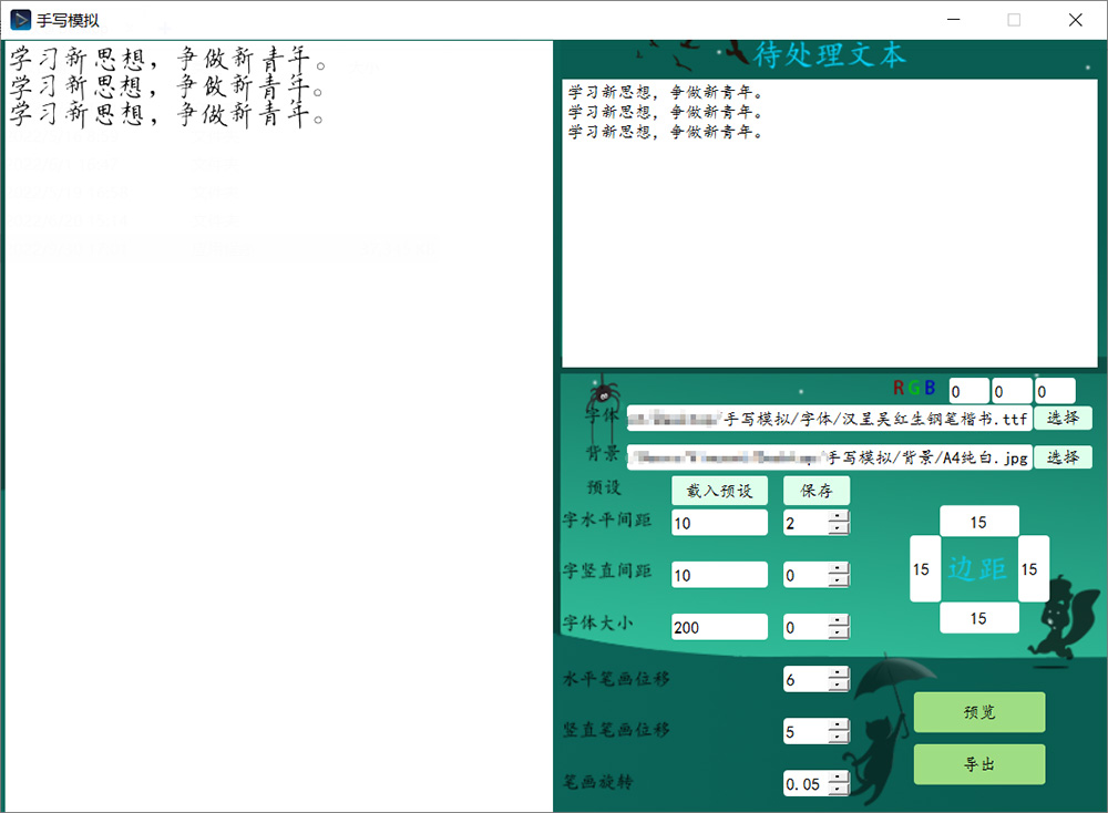 手写模拟官网：一款免费开源的手写文稿生成工具