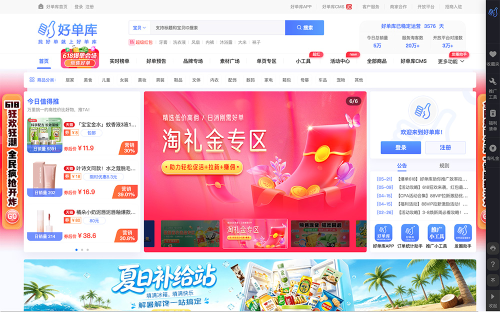 好单库