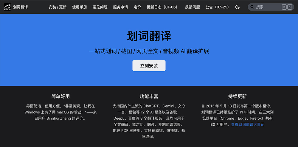 划词翻译插件 — 浏览器全能AI翻译扩展