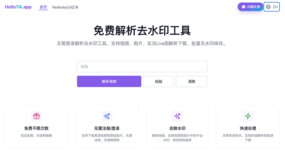 HelloTik — 免费批量无水印视频下载工具
